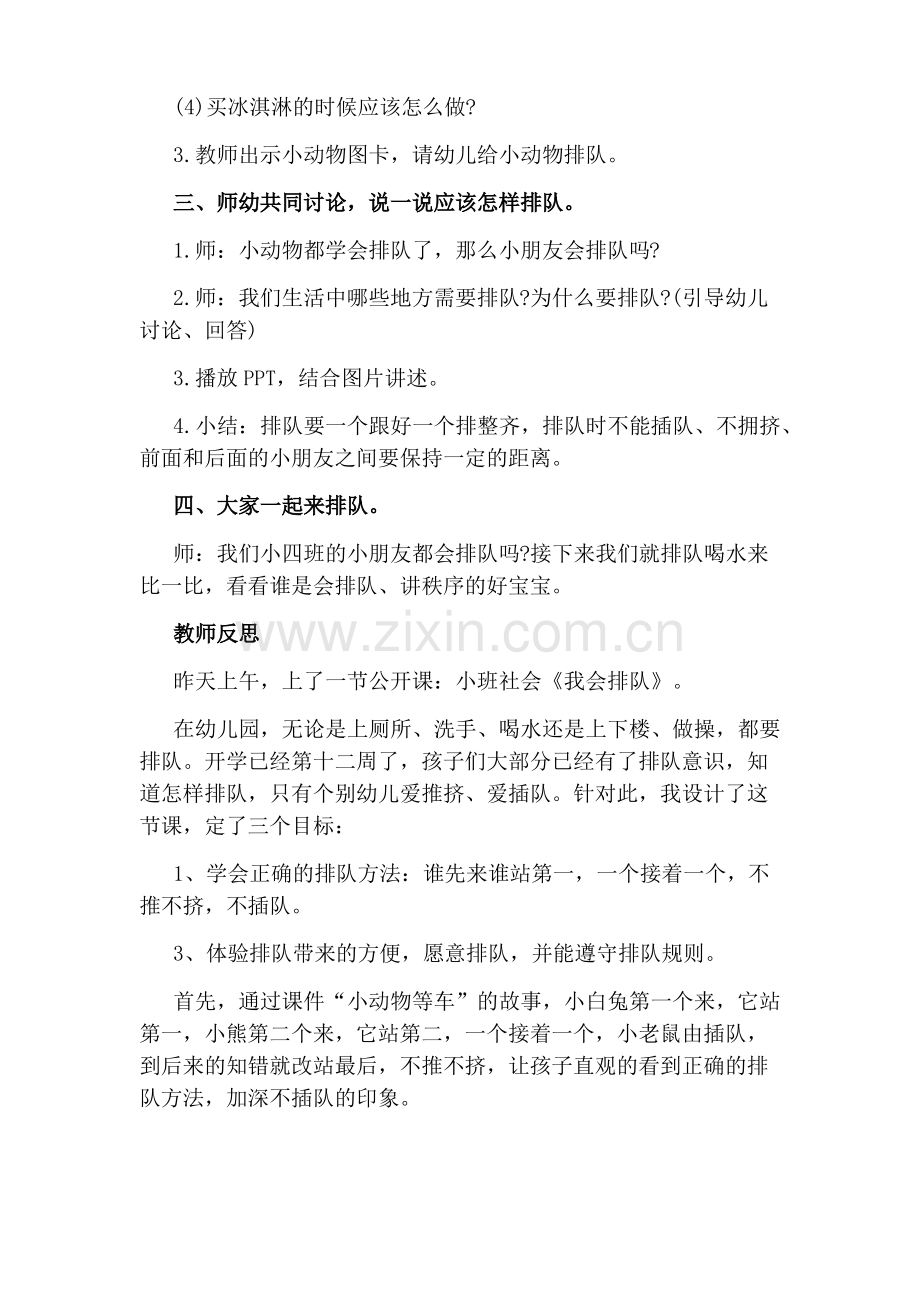 小班教案学会排队及反思.pdf_第2页