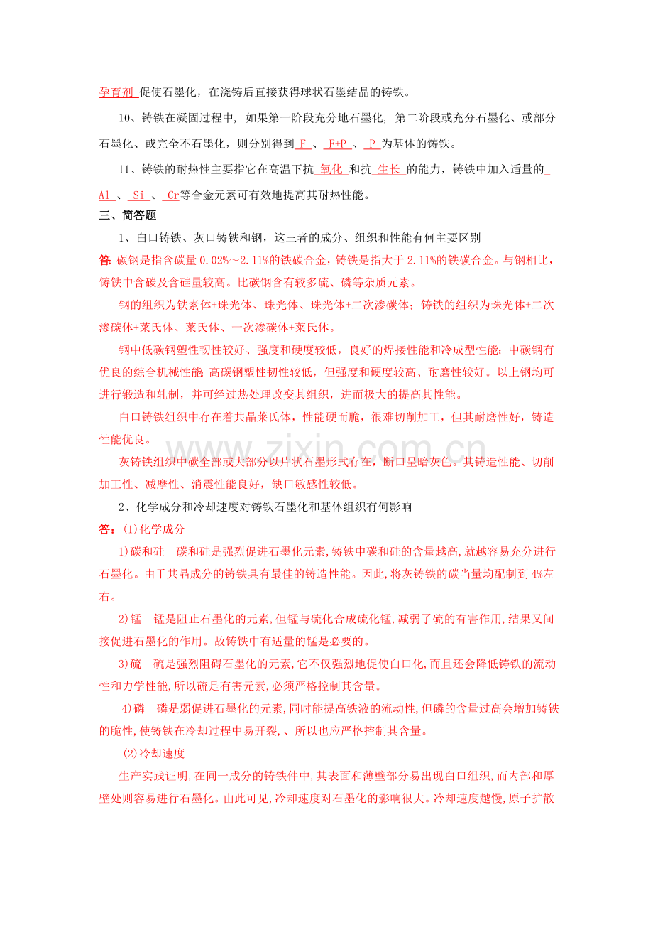 铸铁习题参考答案(2).doc_第2页