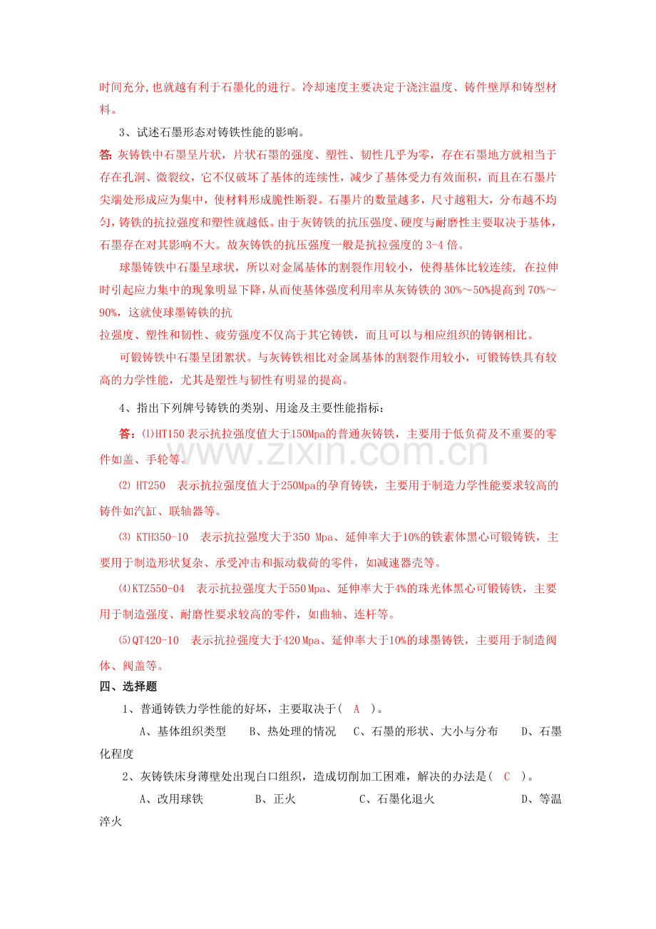 铸铁习题参考答案(2).doc_第3页