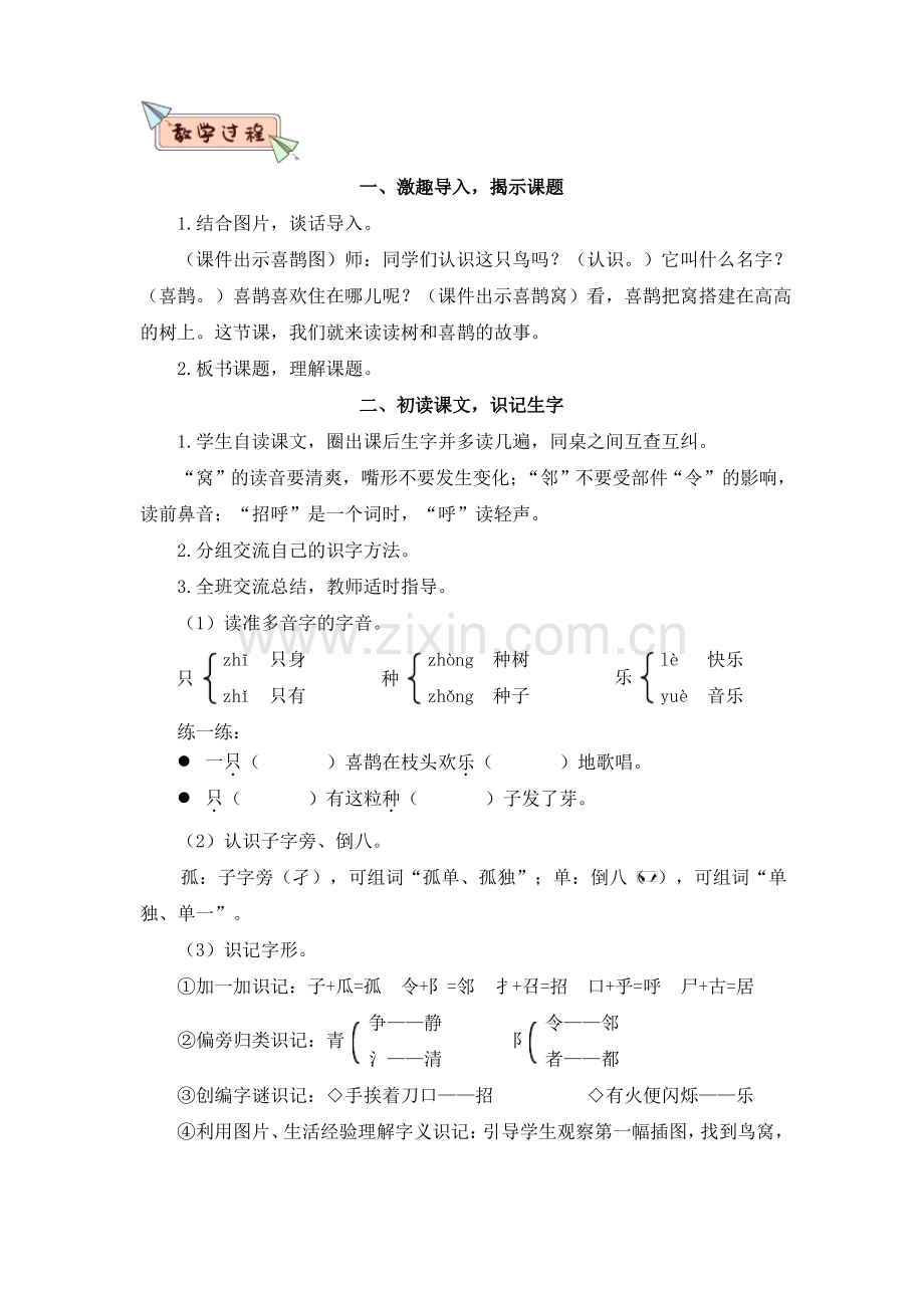 部编版一年级语文下册第6课《树和喜鹊》优秀教案.pdf_第2页