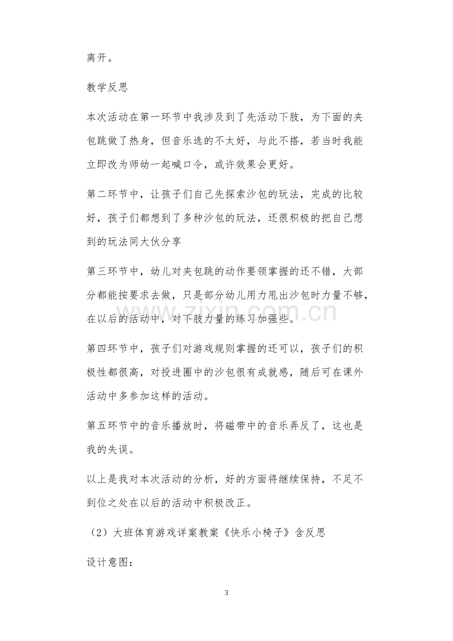 大班安全游戏活动教案40篇.pdf_第3页