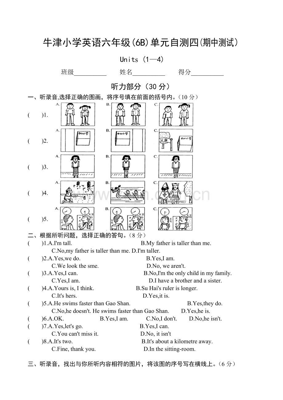 牛津小学英语6B第四单元unit4综合练习.doc_第1页