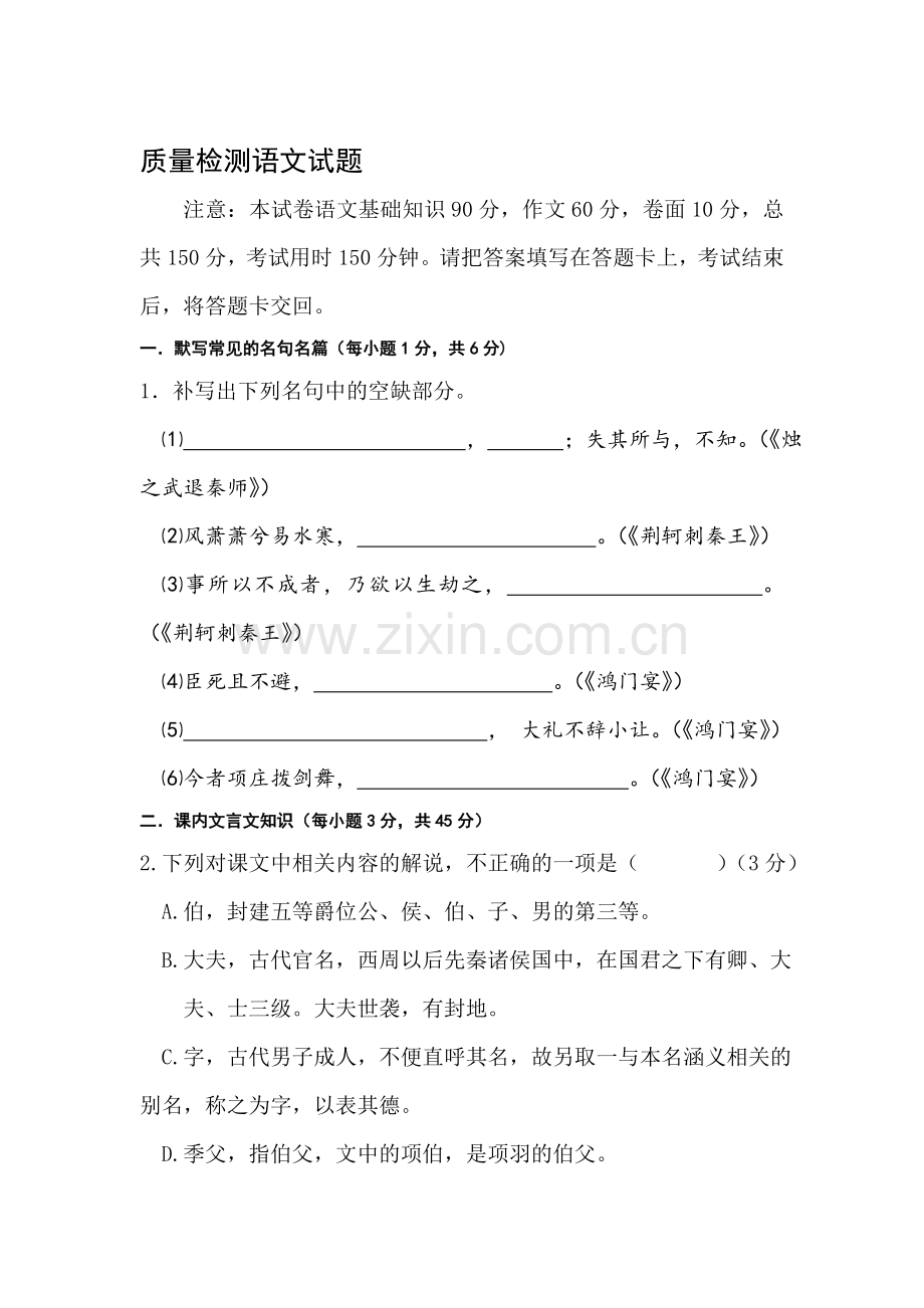 福建省福州2016-2017学年高一语文上册10月月考试题.doc_第1页