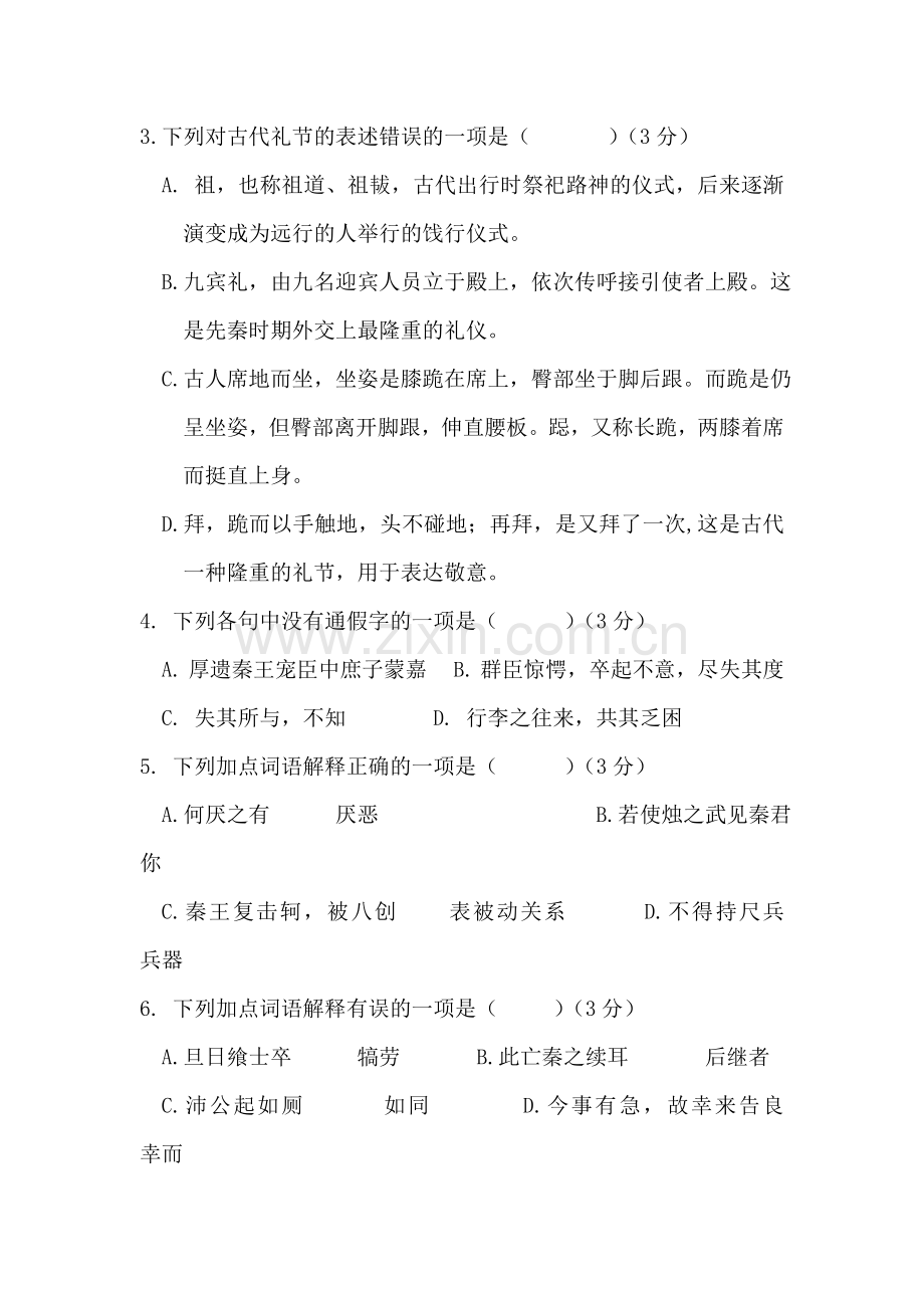 福建省福州2016-2017学年高一语文上册10月月考试题.doc_第2页