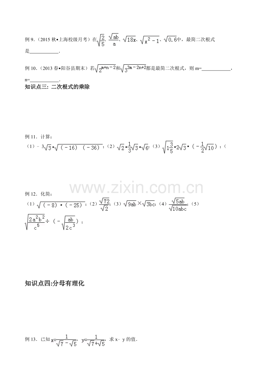 初二下册二次根式乘除法.doc_第2页