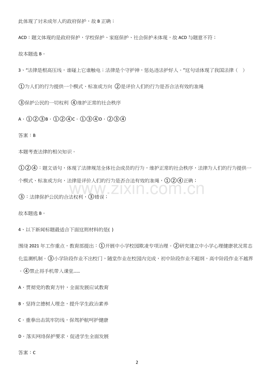 郑州市七年级下册道德与法治第四单元走进法治天地基础知识手册.docx_第2页