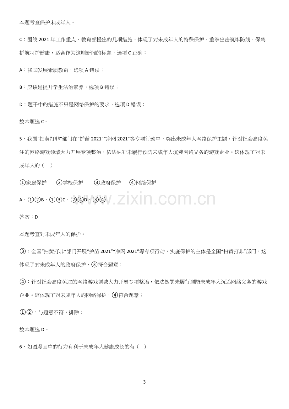 郑州市七年级下册道德与法治第四单元走进法治天地基础知识手册.docx_第3页