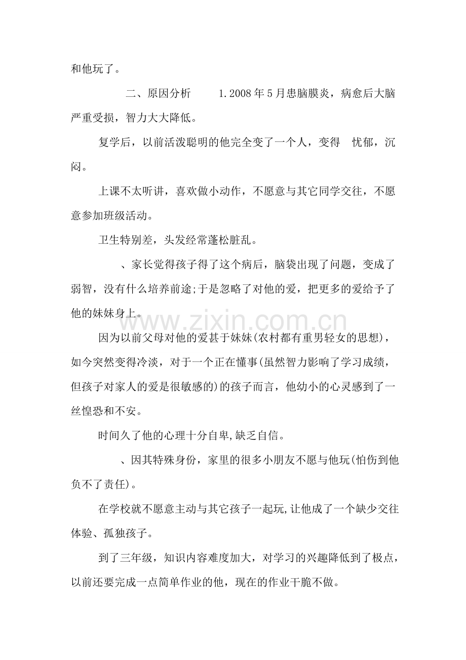 特殊儿童的教育故事教育案例.doc_第2页