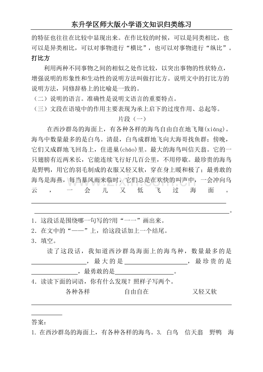 三年级说明文阅读题库.doc_第2页