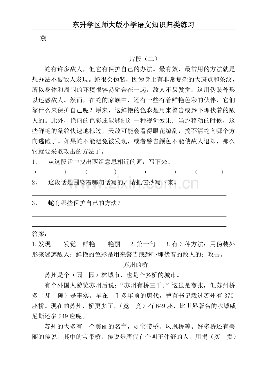 三年级说明文阅读题库.doc_第3页