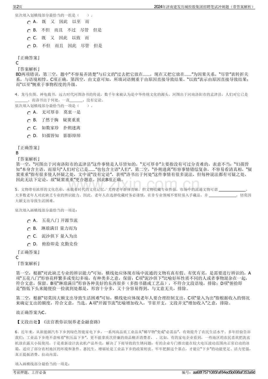 2024年济南建发历城控股集团招聘笔试冲刺题（带答案解析）.pdf_第2页