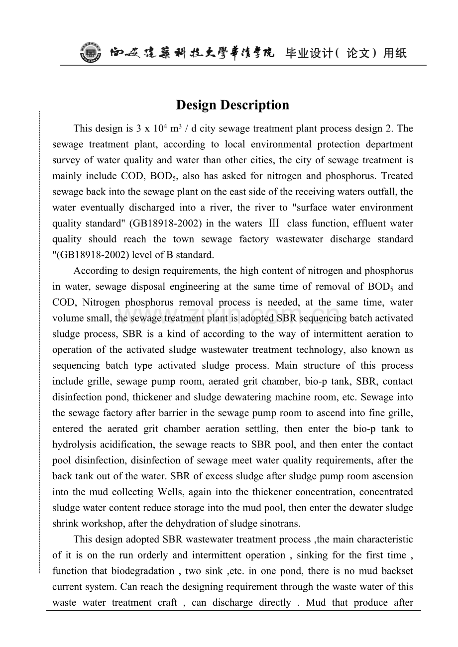 3万吨城市污水处理厂SBR工艺设计.doc_第2页