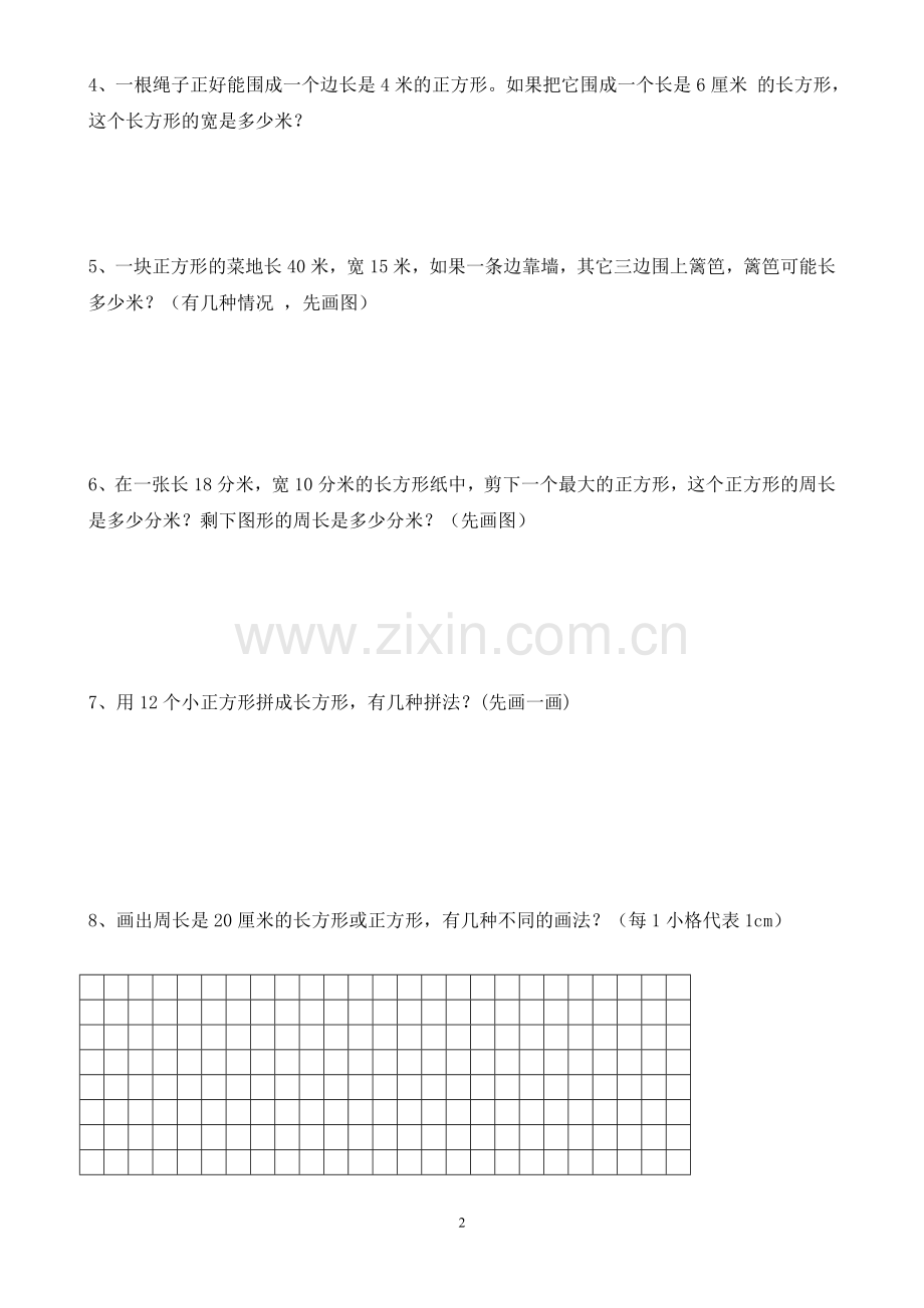 苏教版三年级上册周长计算练习题.doc_第2页