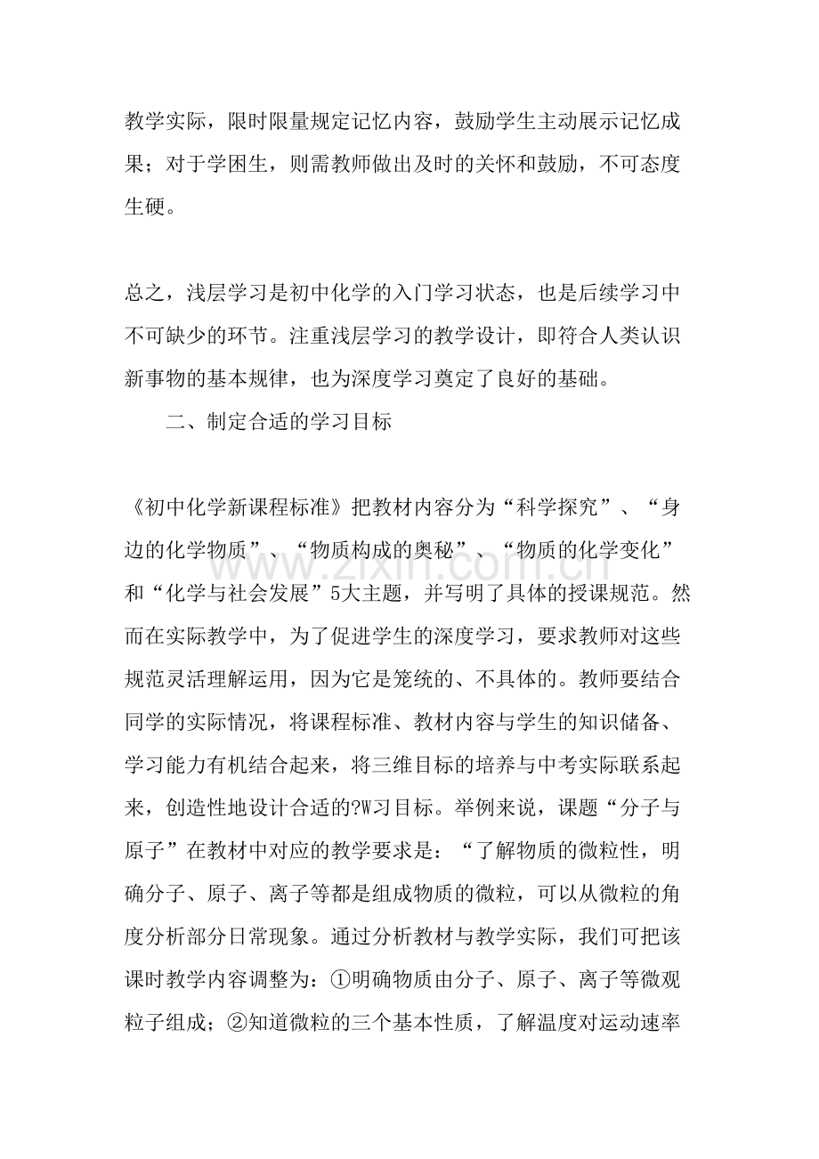 初中化学教学中如何引导学生进行深度学习-教育文档.doc_第2页