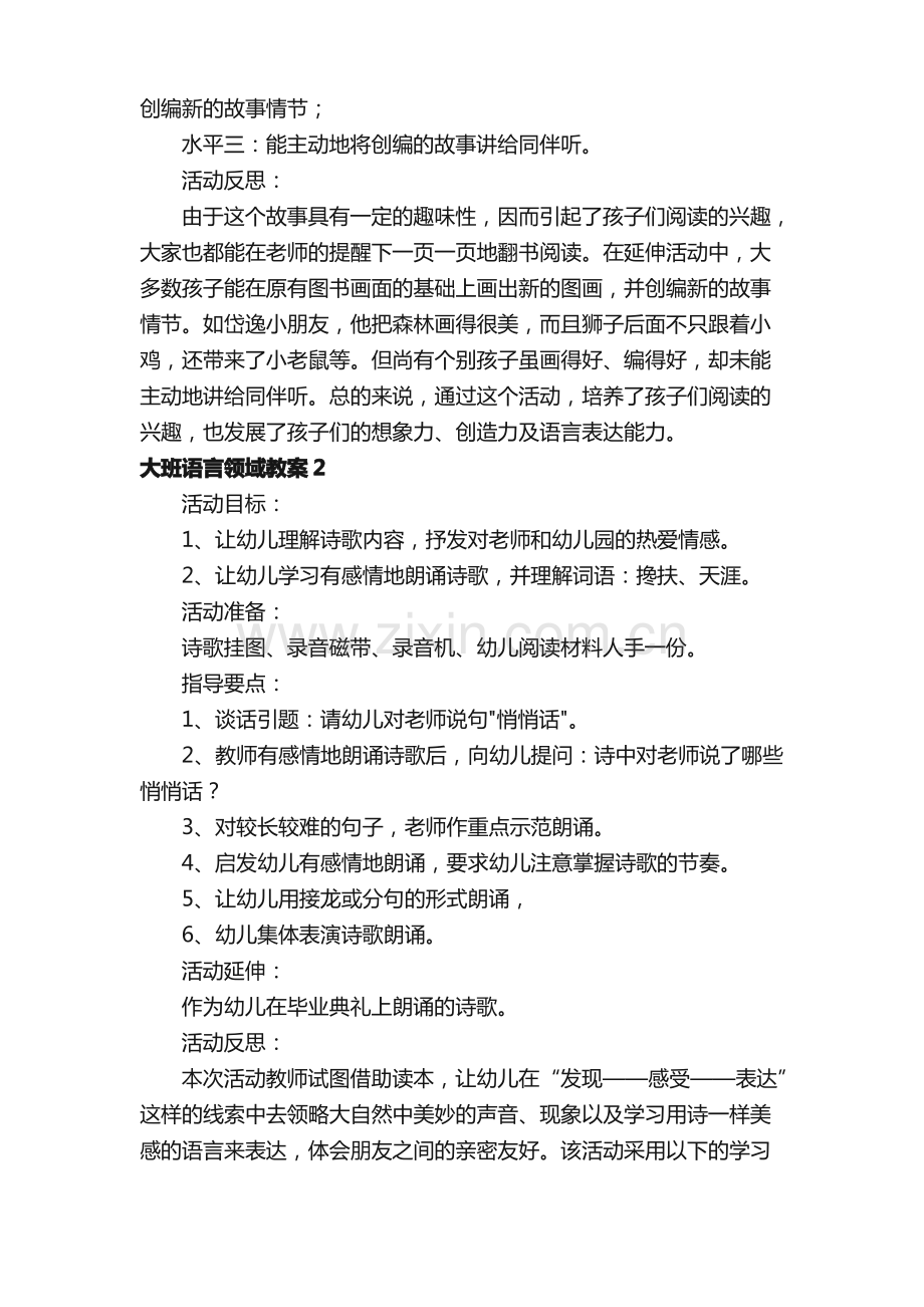 大班语言领域教案.pdf_第2页