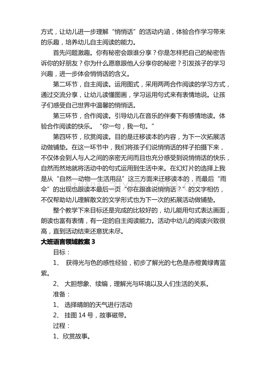 大班语言领域教案.pdf_第3页