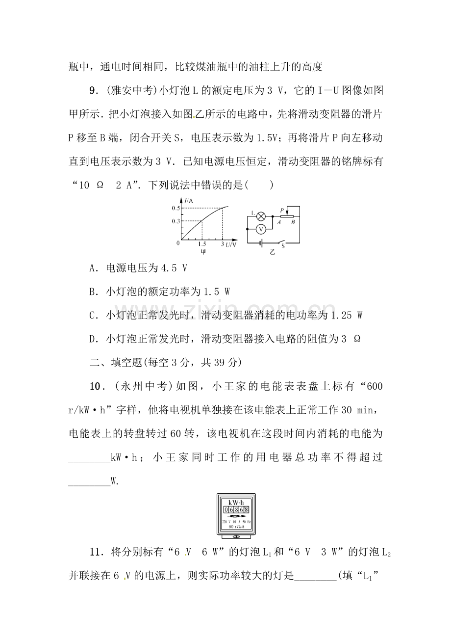 2016届九年级物理下册单元综合测试题27.doc_第3页