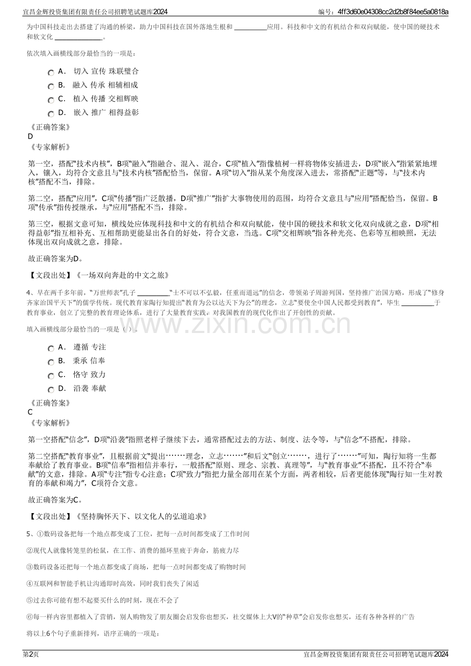 宜昌金辉投资集团有限责任公司招聘笔试题库2024.pdf_第2页