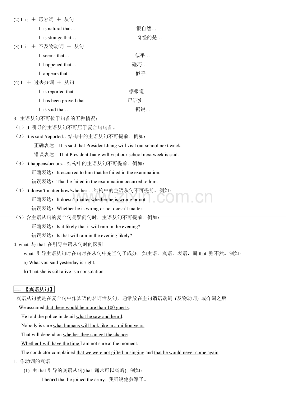 高中英语语法总结-名词性从句.doc_第2页