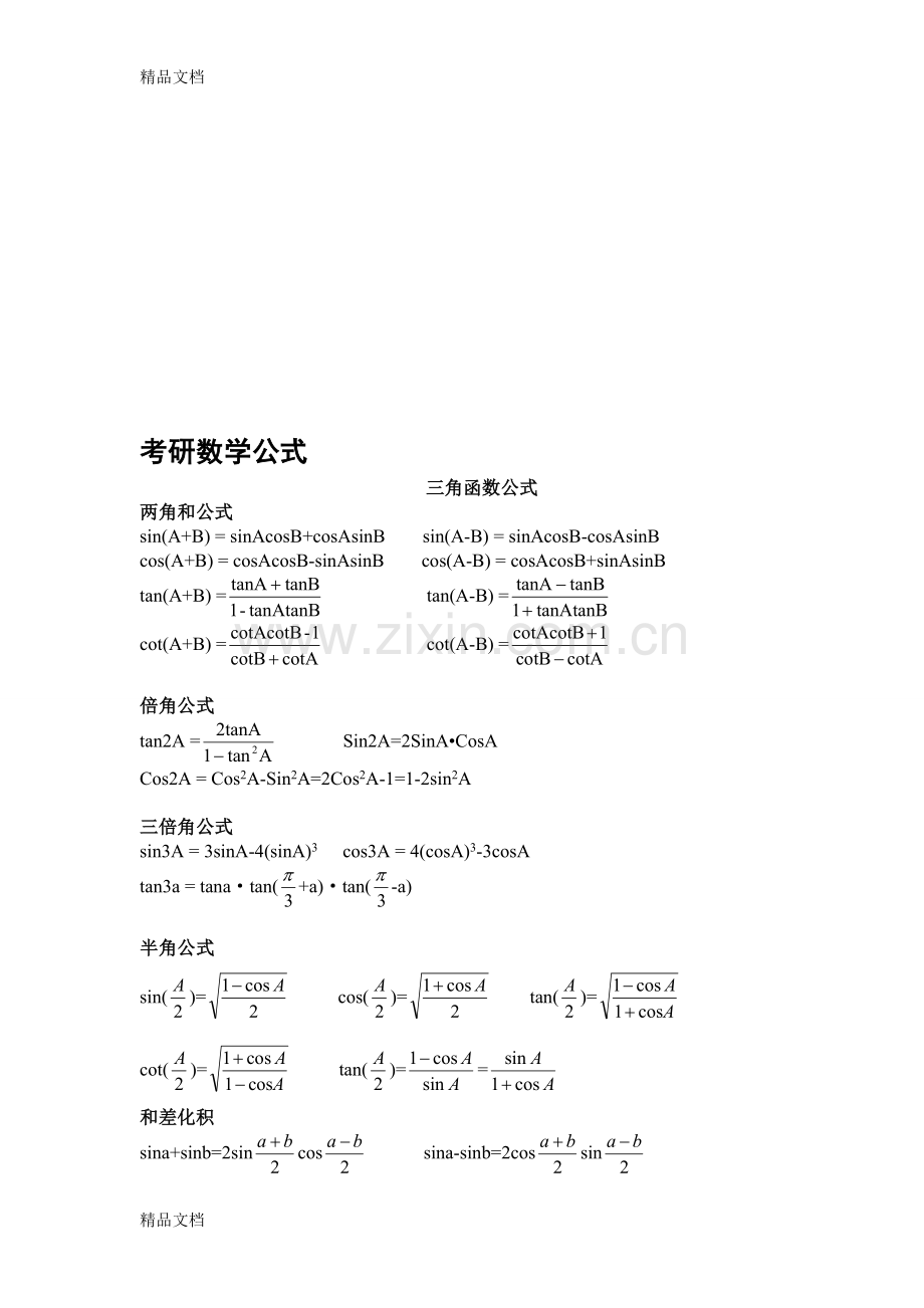 (整理)考研数学公式手册..doc_第1页