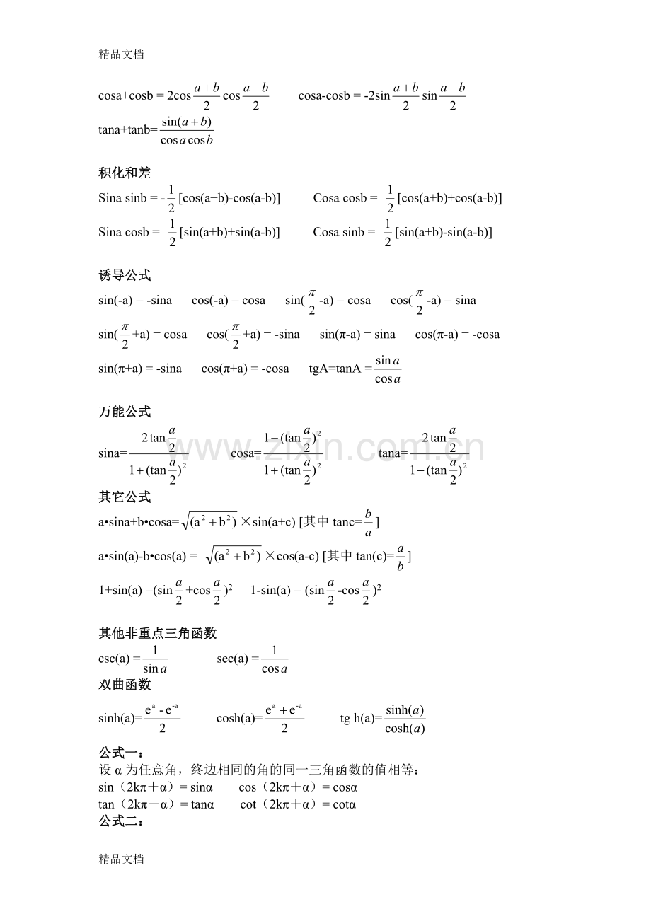 (整理)考研数学公式手册..doc_第2页