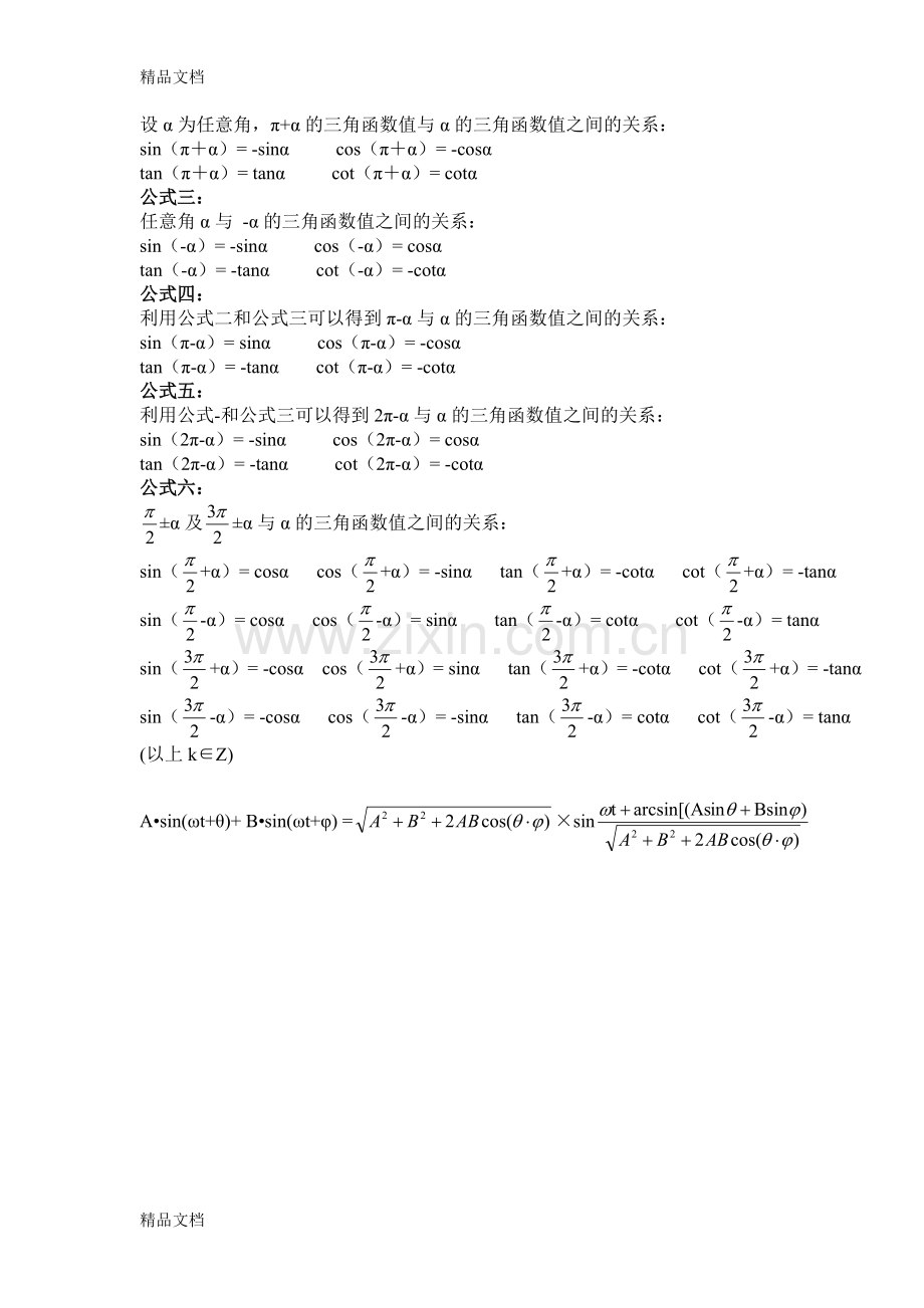 (整理)考研数学公式手册..doc_第3页