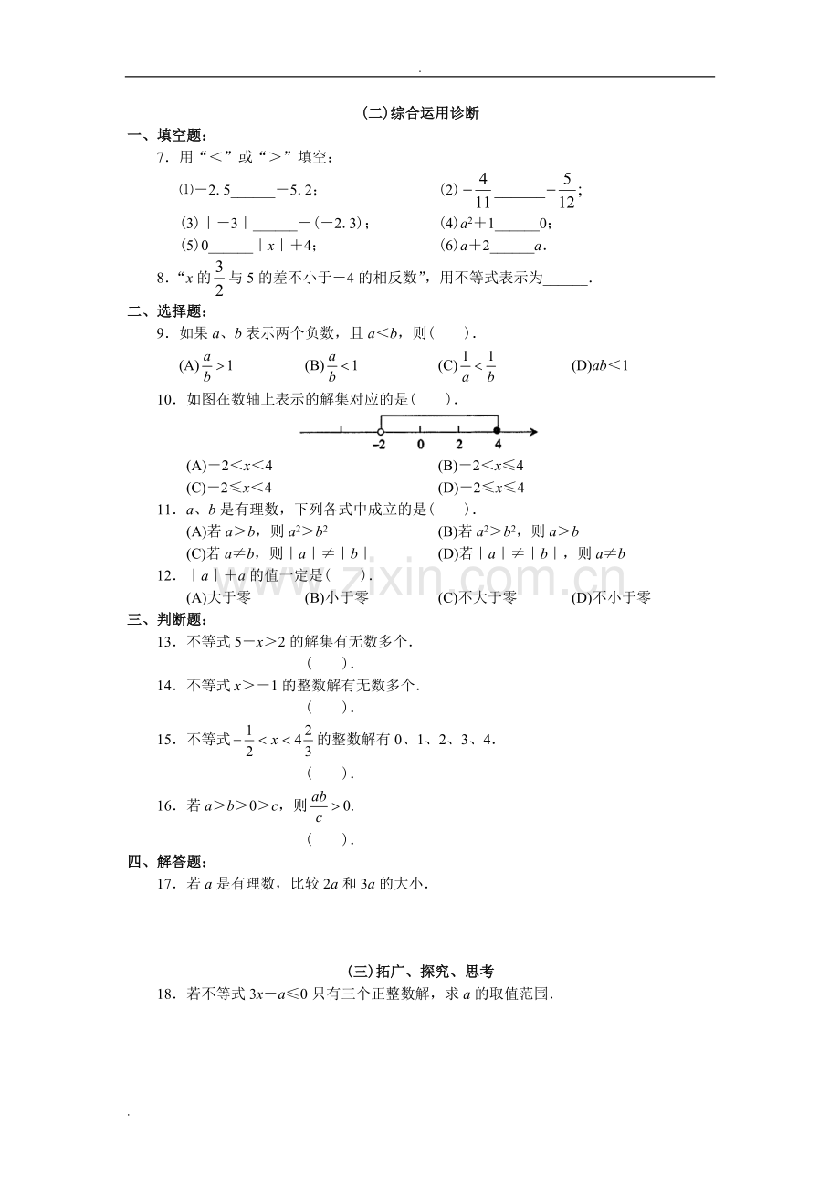 不等式与不等式组练习题答案.doc_第2页