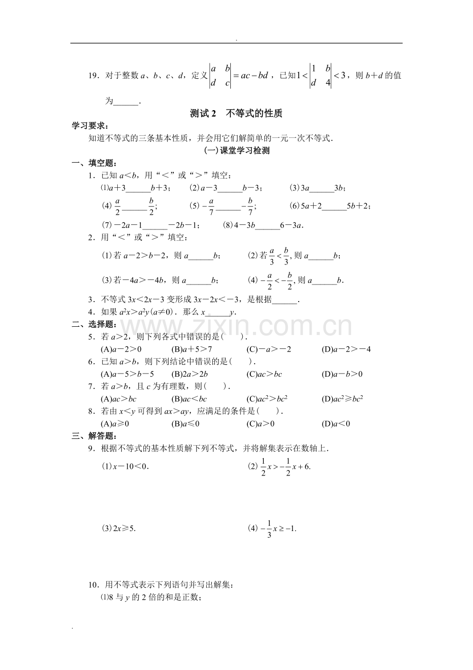 不等式与不等式组练习题答案.doc_第3页