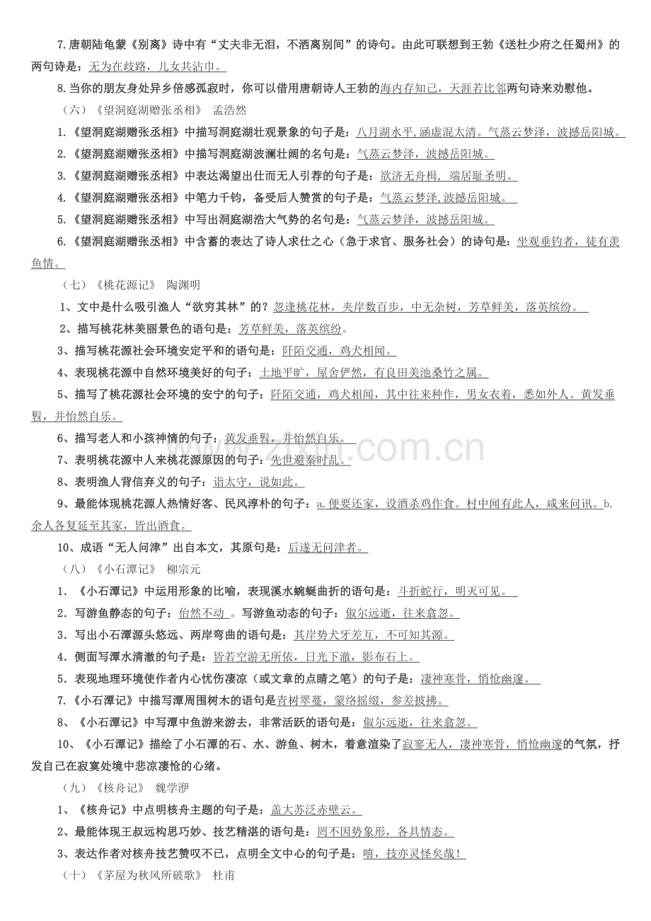 部编版语文八年级下册理解性默写(2).doc_第2页