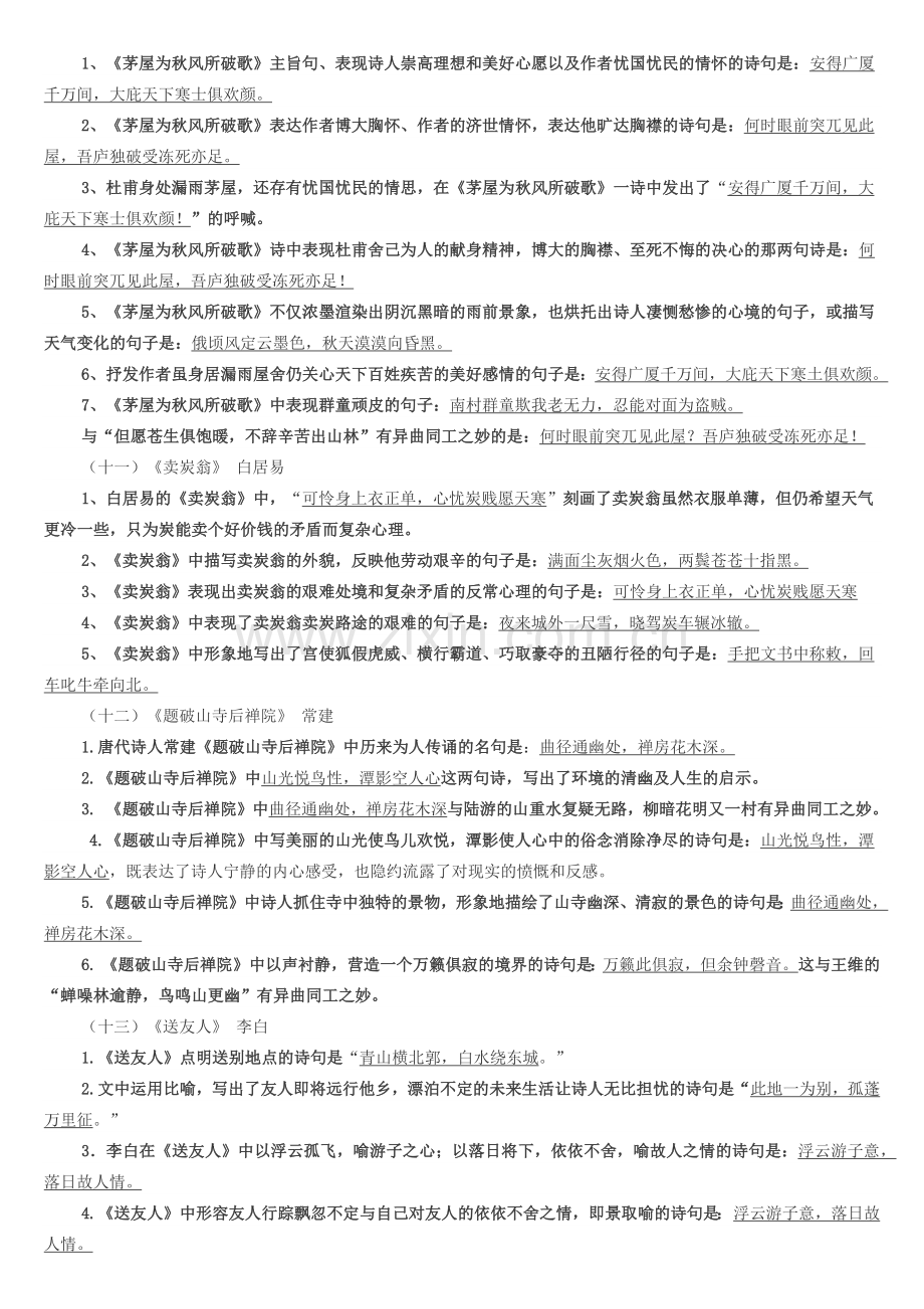 部编版语文八年级下册理解性默写(2).doc_第3页