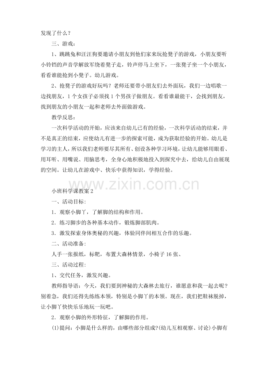 小班科学课教案.pdf_第2页