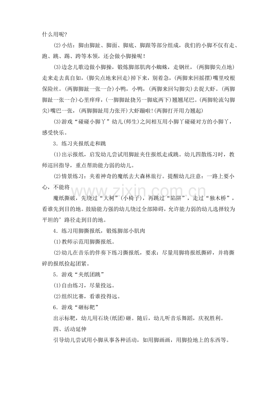 小班科学课教案.pdf_第3页