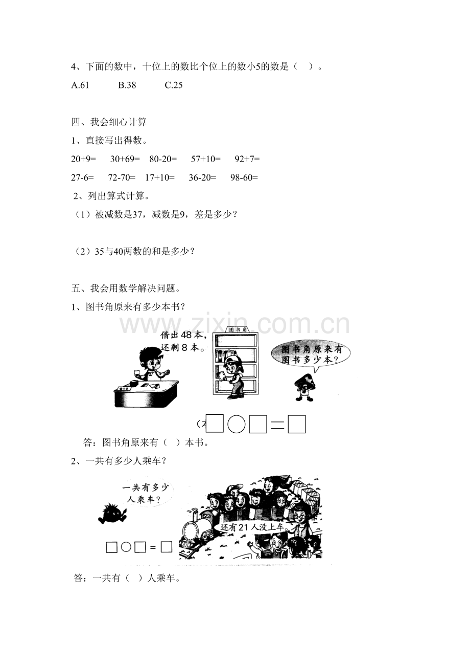 北师大版小学一年级数学下册第三单元试题.doc_第2页