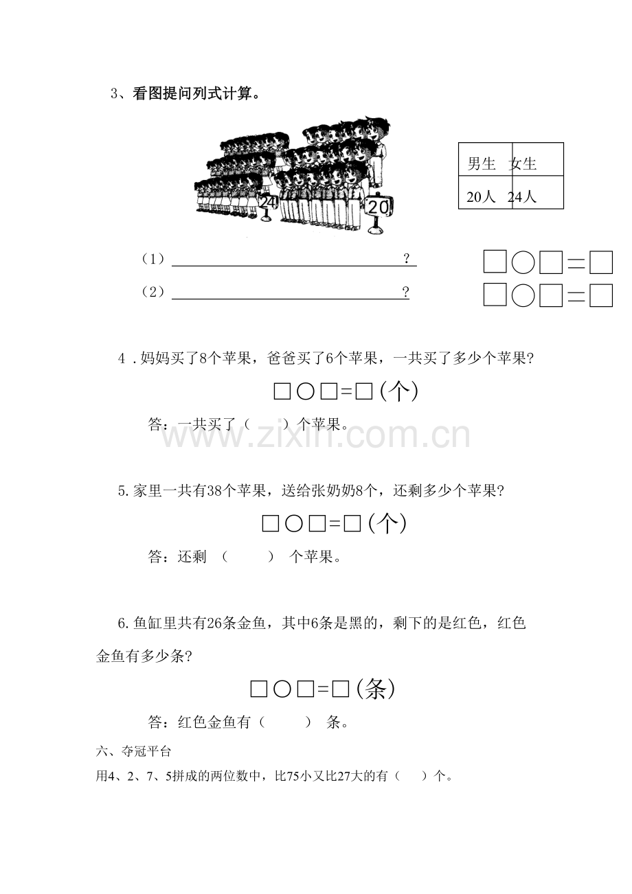 北师大版小学一年级数学下册第三单元试题.doc_第3页