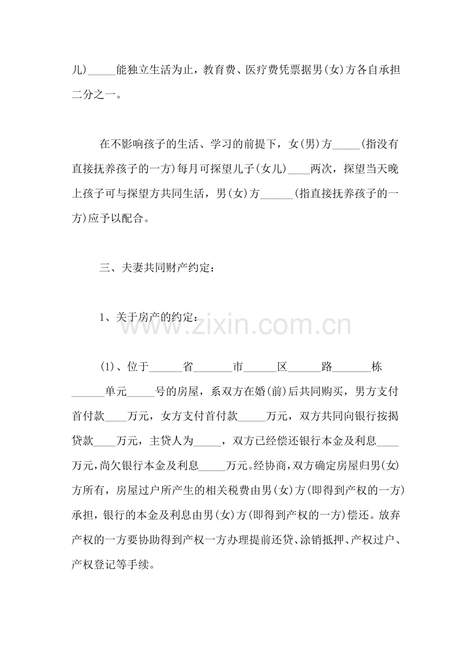 2019年离婚协议书下载范文.doc_第2页