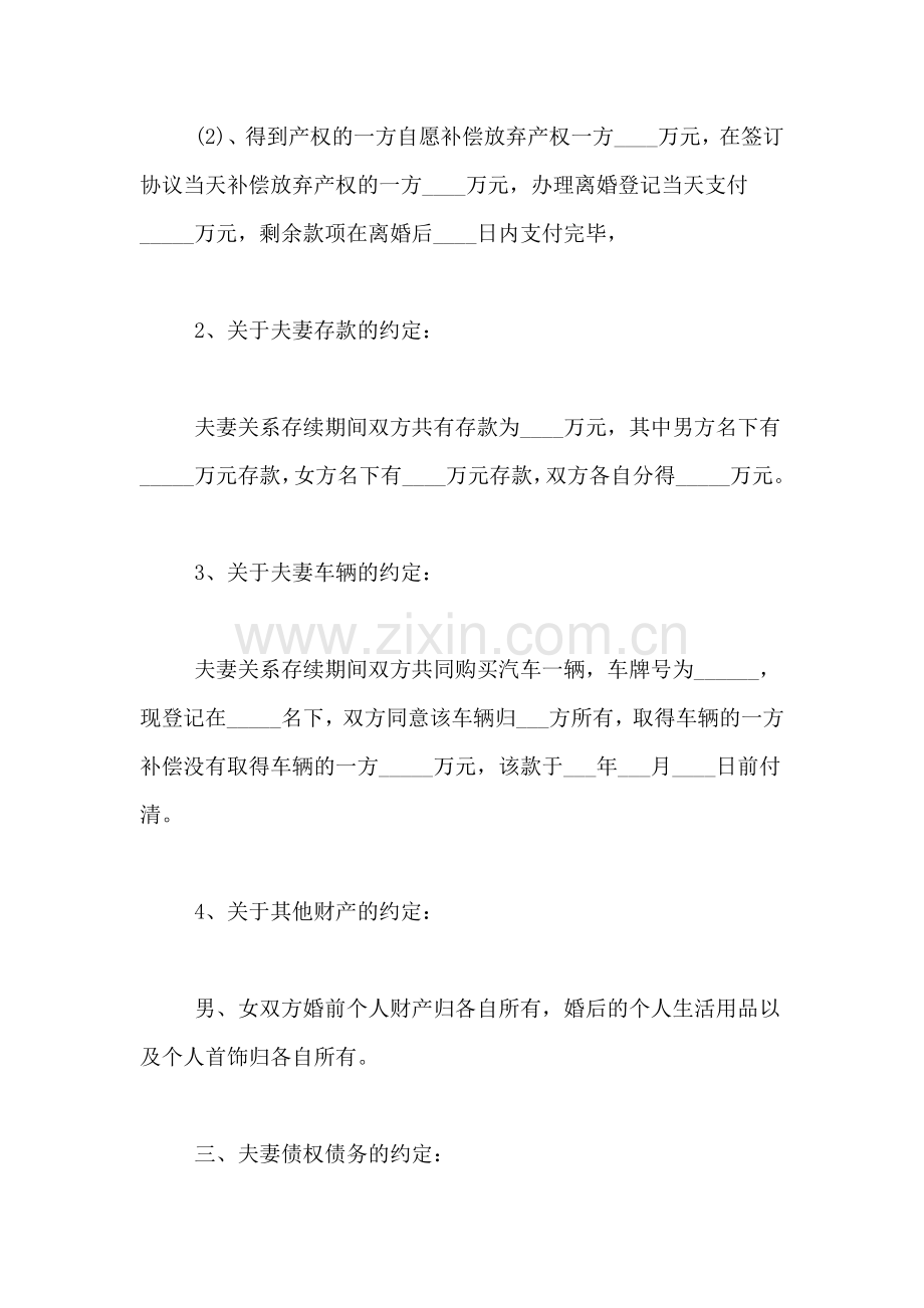 2019年离婚协议书下载范文.doc_第3页