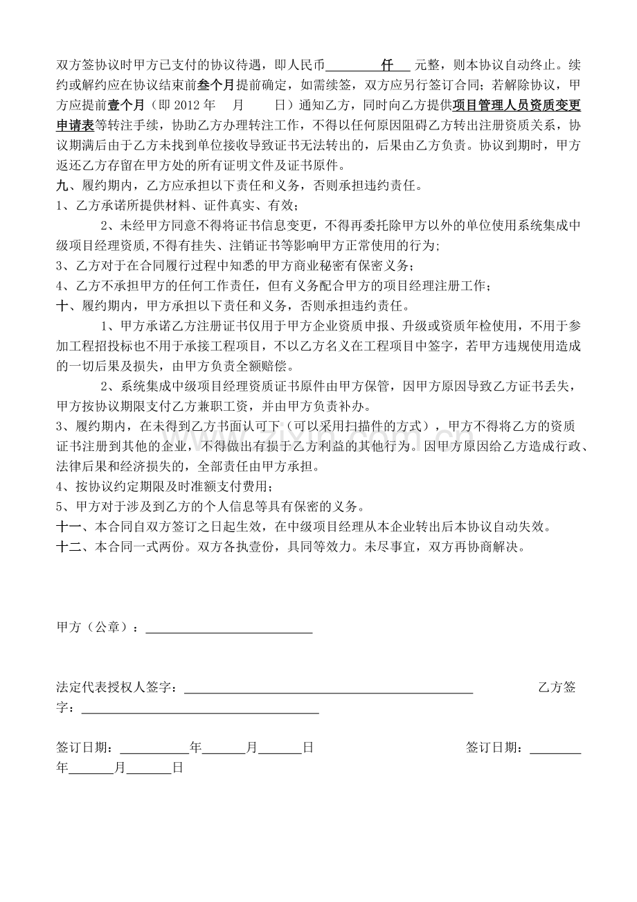 项目经理挂靠聘用合同.doc_第2页