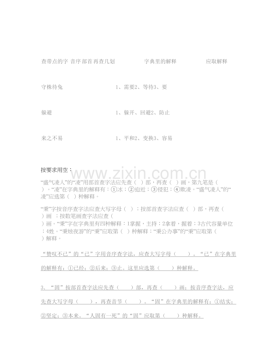 小学语文查字典专项练习题.doc_第2页