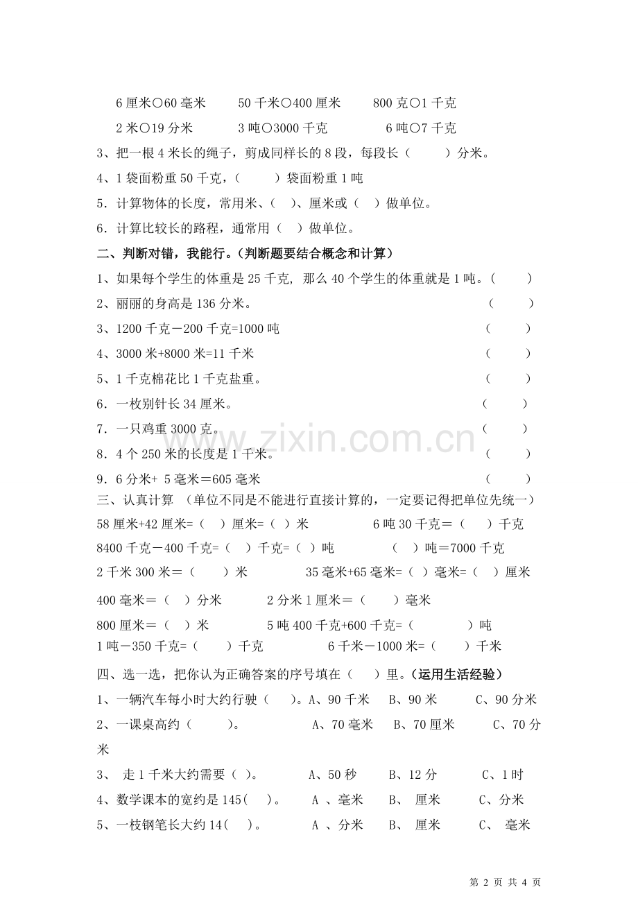 三年级上册数学(第3单元测量)重点知识复习.pdf_第2页