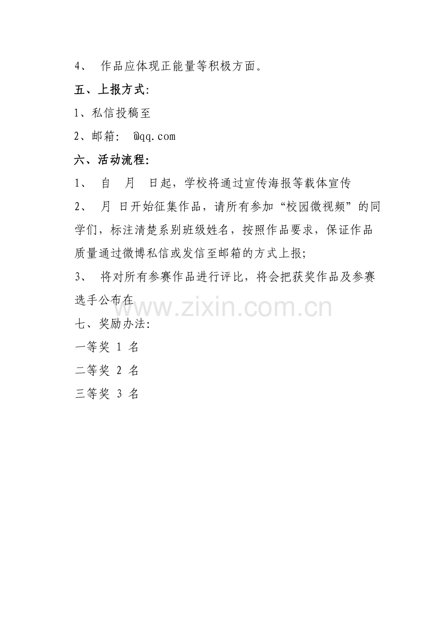 校园微视频活动方案.doc_第2页