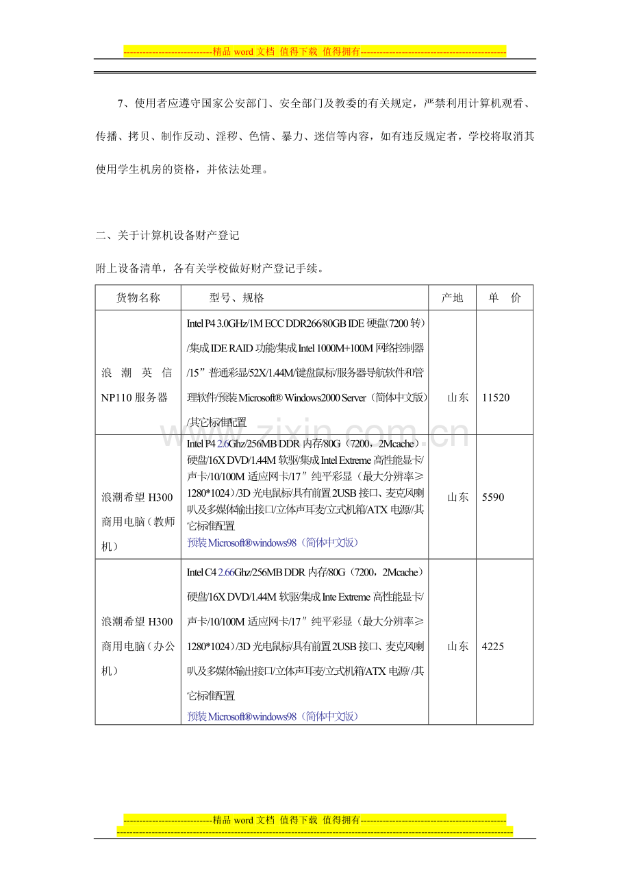 学校计算机教室管理制度.doc_第2页