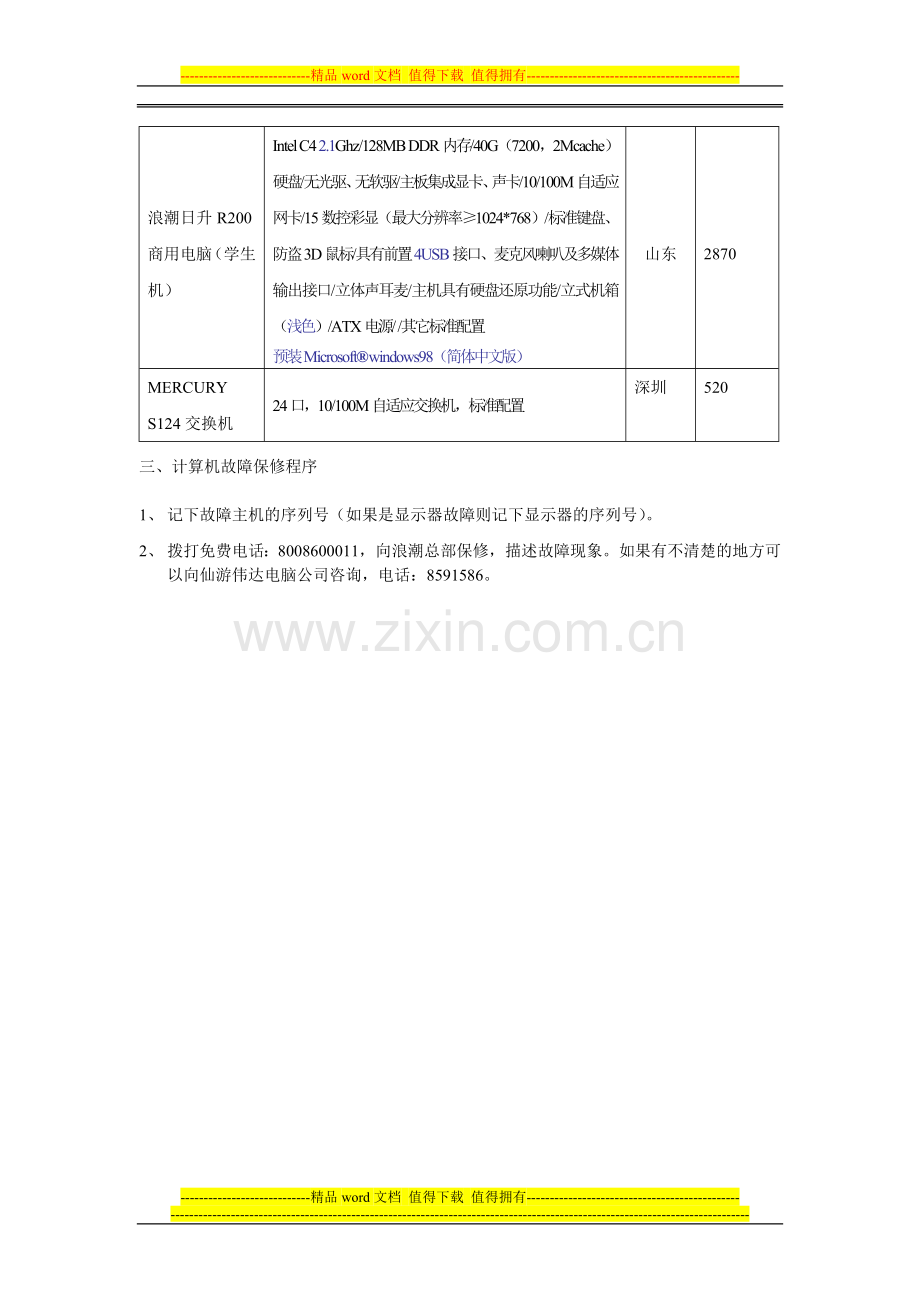 学校计算机教室管理制度.doc_第3页