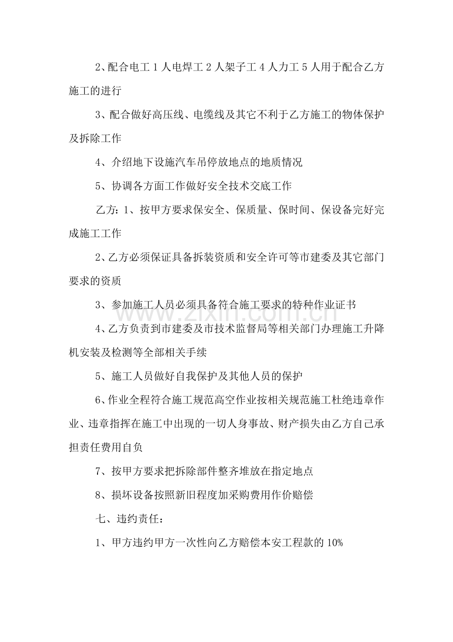 特种设备采购合同书.doc_第2页