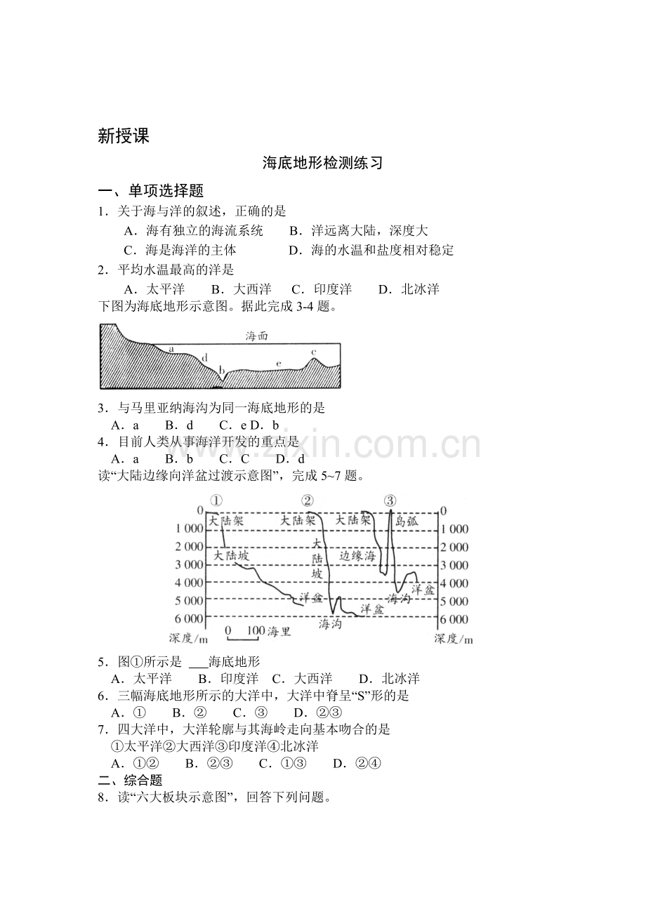 海底地形及其成因检测练习.doc_第1页