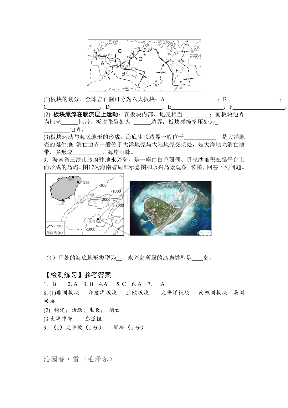 海底地形及其成因检测练习.doc_第2页