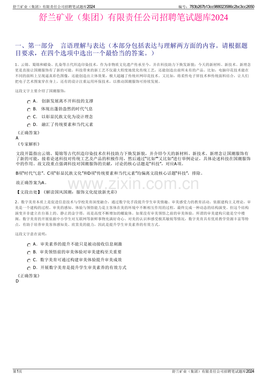 舒兰矿业（集团）有限责任公司招聘笔试题库2024.pdf_第1页