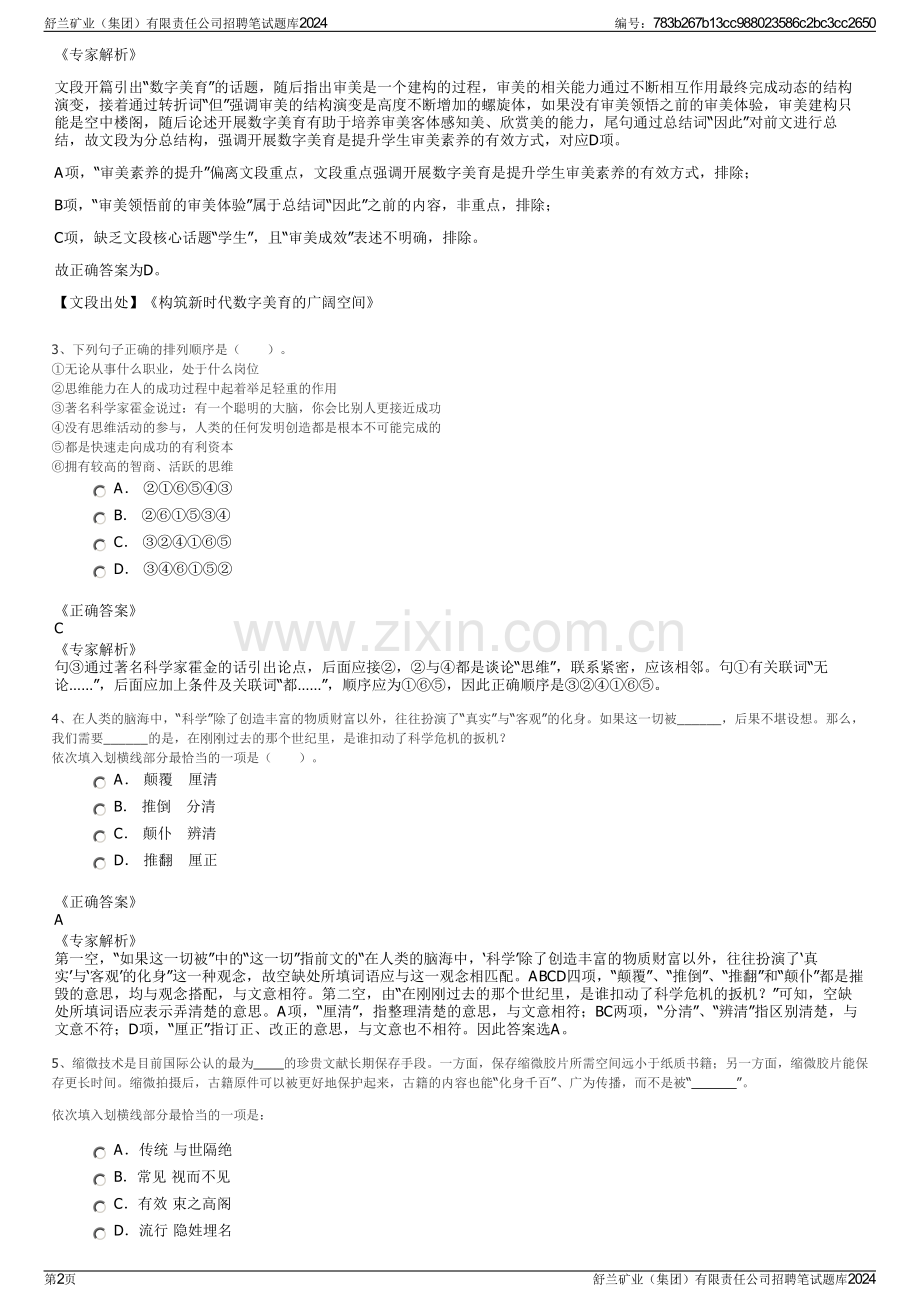 舒兰矿业（集团）有限责任公司招聘笔试题库2024.pdf_第2页