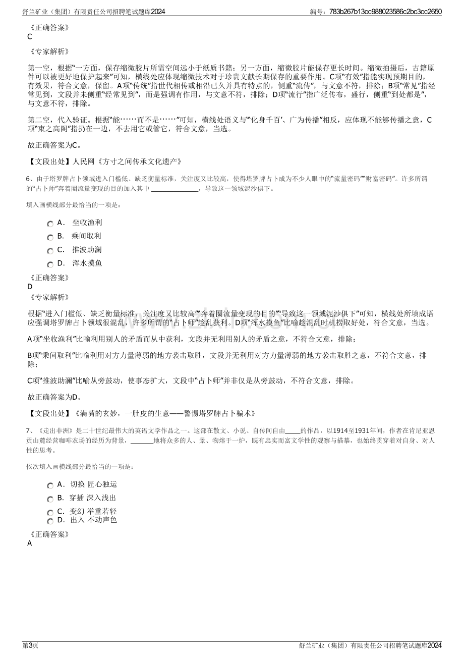 舒兰矿业（集团）有限责任公司招聘笔试题库2024.pdf_第3页