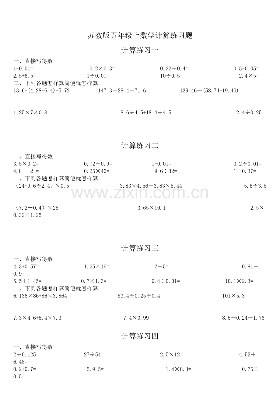 苏教版五年级上数学计算练习题.doc_第1页