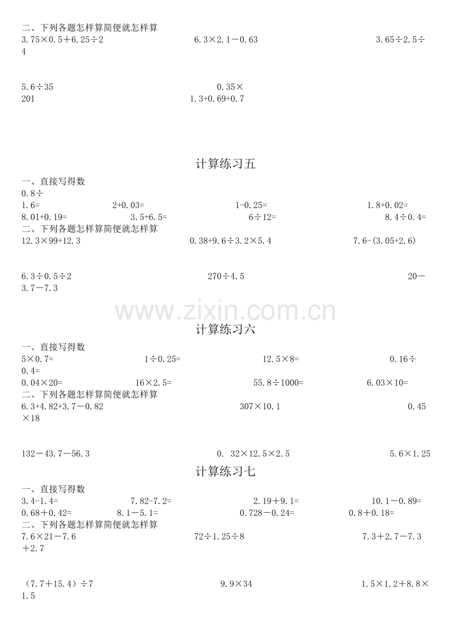 苏教版五年级上数学计算练习题.doc_第2页